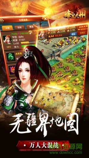 烽火九州 v1.4.1005 官網(wǎng)安卓版 3