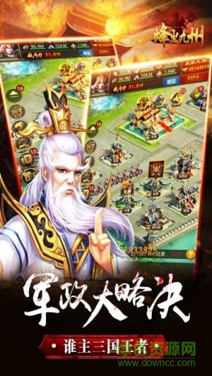 烽火九州手游下載