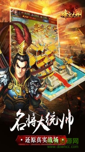 烽火九州 v1.4.1005 官網(wǎng)安卓版 2