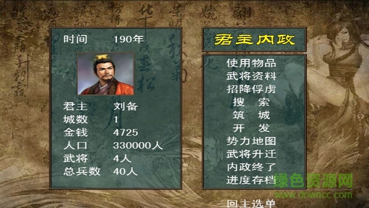 蘋果單機(jī)群英傳ios修改版 v1.6.0 iphone內(nèi)購(gòu) 2