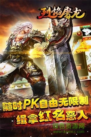 烈焰屠龍合擊版手游 v3.9 安卓版 1