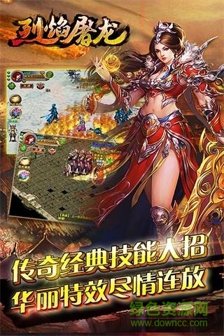 烈焰屠龍合擊版手游 v3.9 安卓版 2