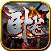 霸王臥龍傳奇內購修改版