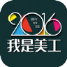 我是美工(修圖軟件)