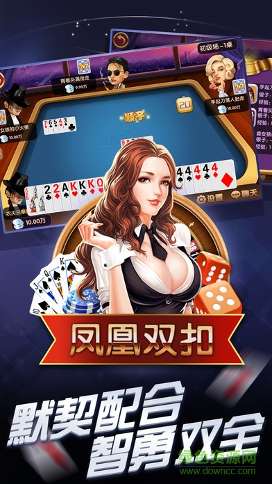 鳳凰雙扣游戲 v1.1 安卓版 0