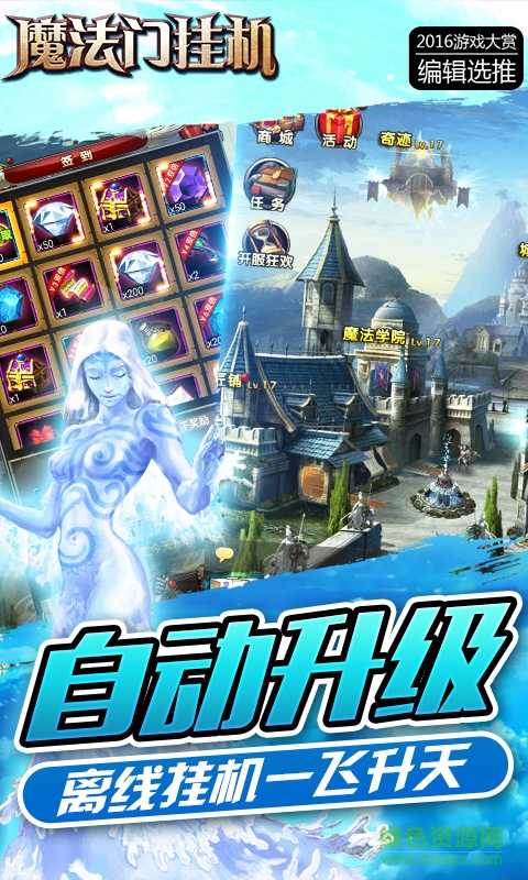 果盤版魔法門掛機(jī)手游 v2.0 安卓版 4