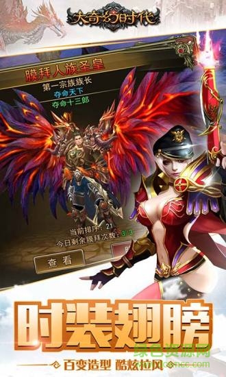 草花版大奇幻時代手游 v13.13.19 安卓版 1