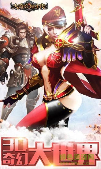 草花版大奇幻時代手游 v13.13.19 安卓版 3