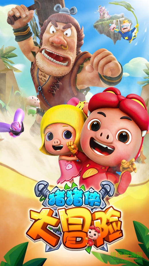 豬豬俠大冒險ios版 v1.2 iphone越獄版 0