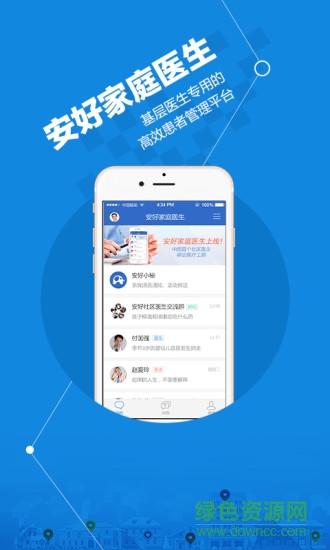 安好家庭醫(yī)生 v3.2.2 安卓版 3