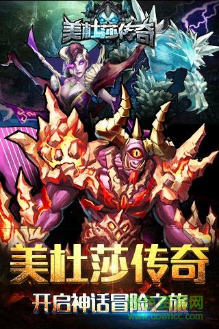 美杜莎傳奇游戲 v2.0.4 安卓版 1