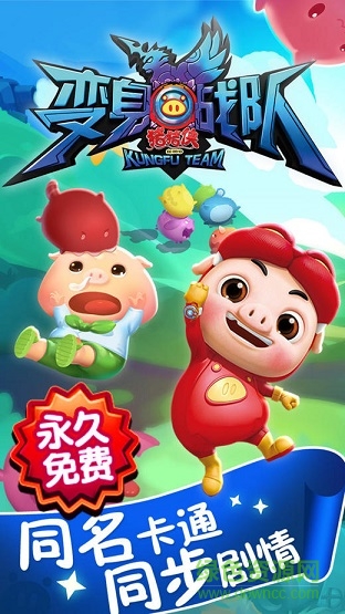 豬豬俠變身戰(zhàn)隊ios版 v1.0.2 iphone越獄版 0