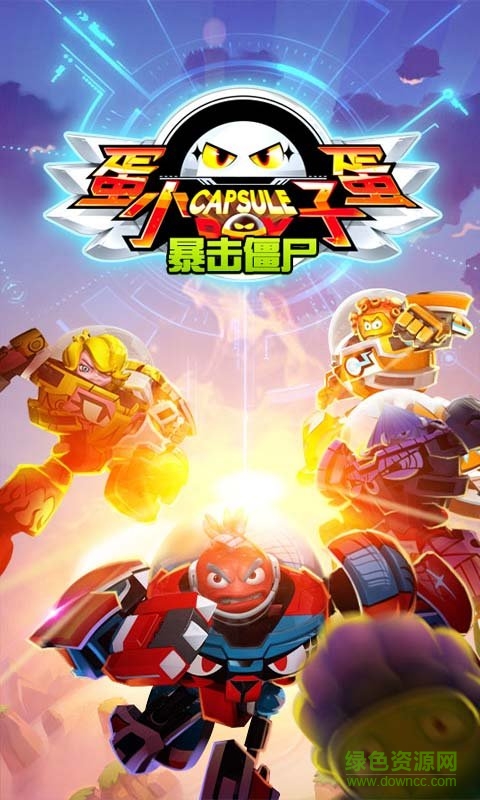 蛋蛋小子暴擊僵尸