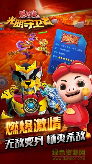 九游手游豬豬俠之光明守衛(wèi)者