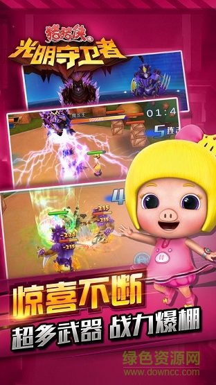 九游豬豬俠之光明守衛(wèi)者手游 v1.4.9 安卓版 0