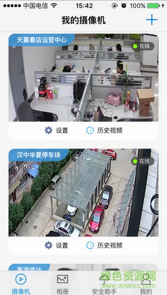 電信天翼看家app v2.0.3 安卓版 3