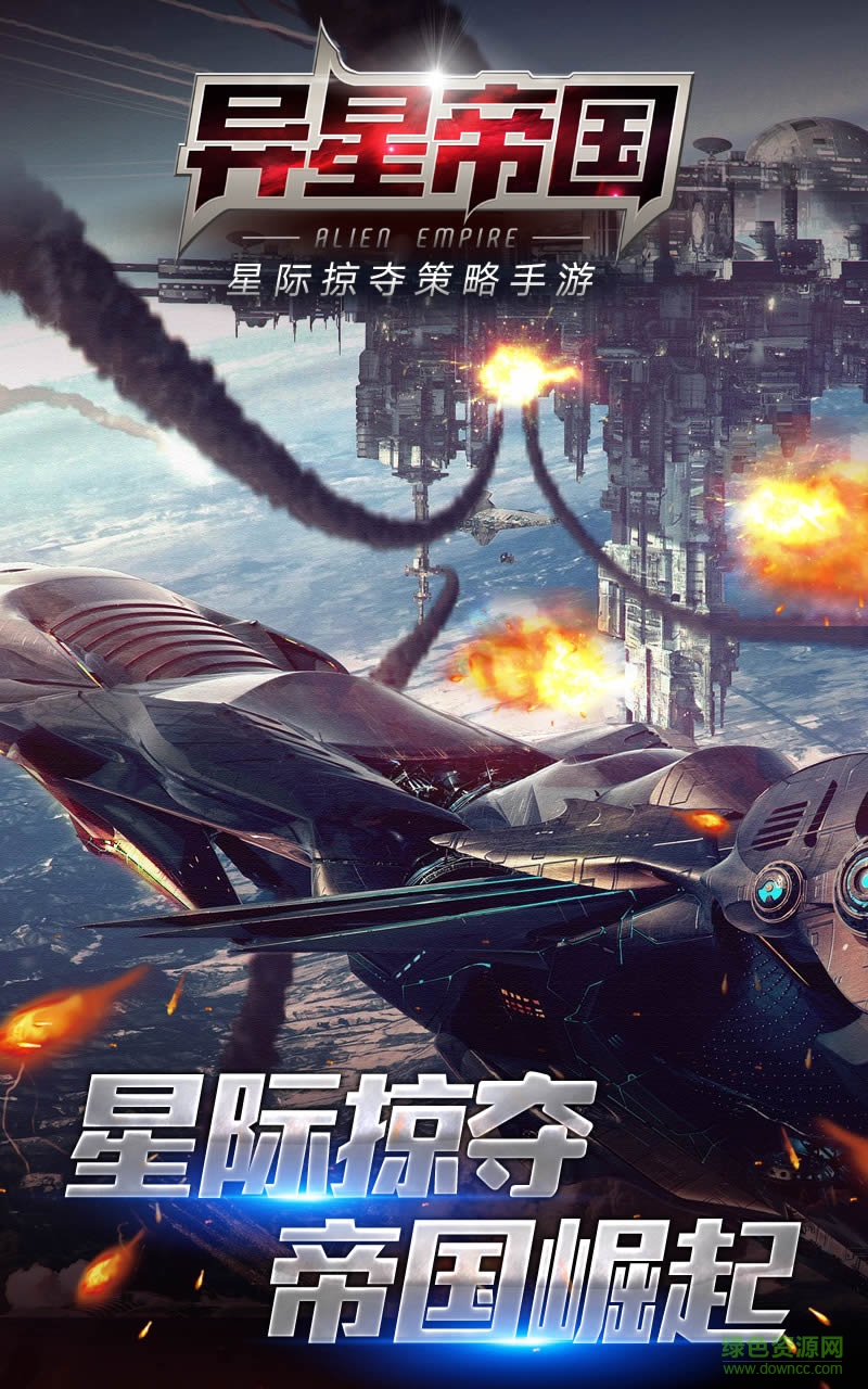 九游異星帝國手游 v0.989.091901 安卓版 1