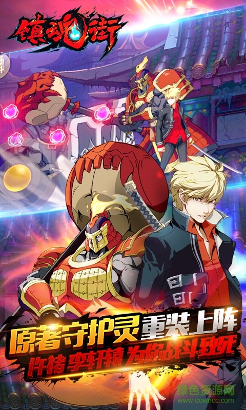 鎮(zhèn)魂街小米版 v1.6.1 官網(wǎng)安卓版 1