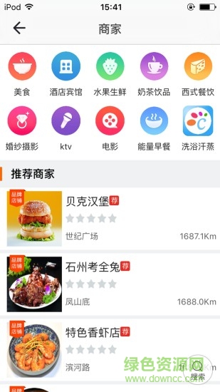 離石樂購最新版 v3.2.4 安卓版 1