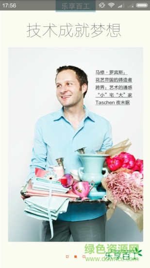 樂享百工服務(wù)端(樂享技工) v1.2.93 官網(wǎng)安卓版 0