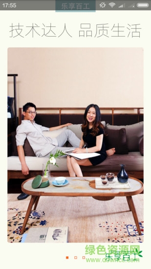 樂享百工服務(wù)端(樂享技工) v1.2.93 官網(wǎng)安卓版 1