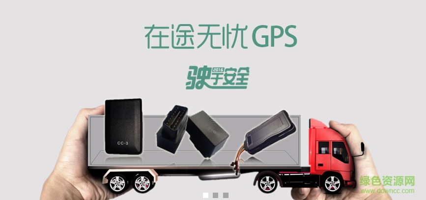 在途無(wú)憂客戶端(gps平臺(tái)) v1.2.3 安卓版 0