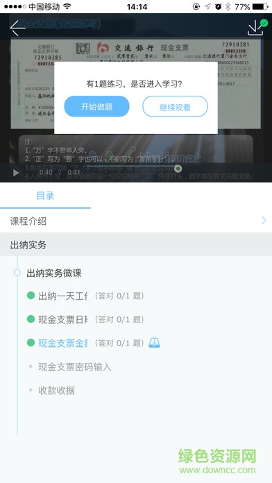 互動(dòng)微課平臺(tái)手機(jī)版 v1.0.1 安卓版 1