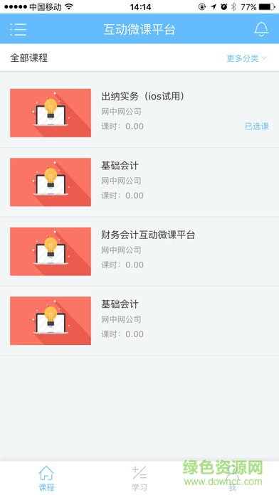 互動(dòng)微課平臺(tái)手機(jī)版 v1.0.1 安卓版 3