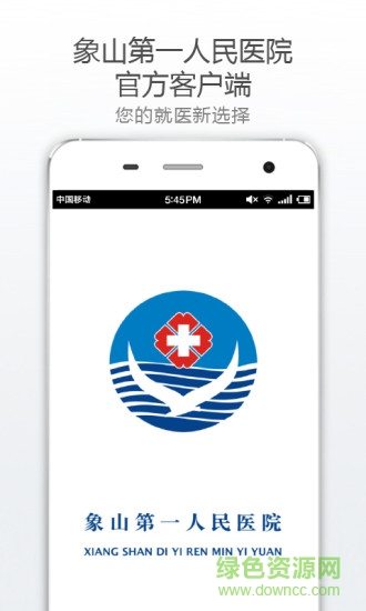 象山縣第一人民醫(yī)院(象山人醫(yī)) v1.0.1 官方安卓版 0