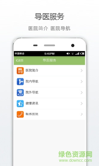 象山縣第一人民醫(yī)院(象山人醫(yī)) v1.0.1 官方安卓版 3