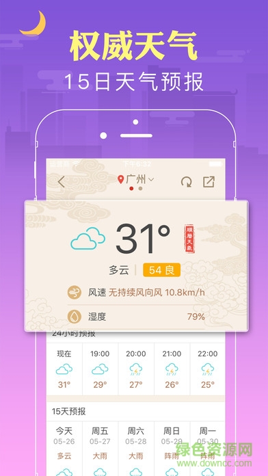 順歷老黃歷下載