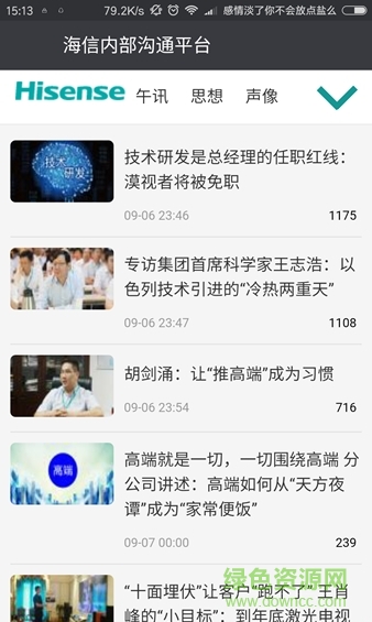 掌上海信 v1.1.1 安卓版 0