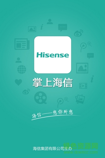 掌上海信app下載