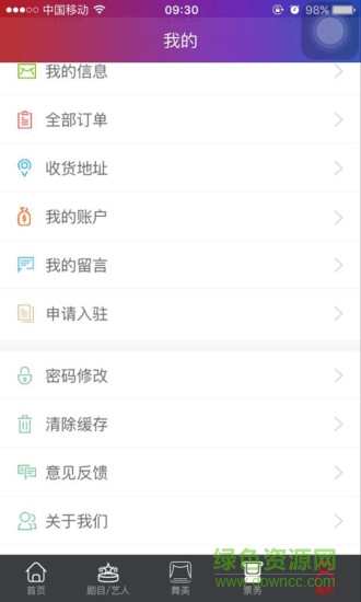 演藝多 v1.0.2 安卓版 1