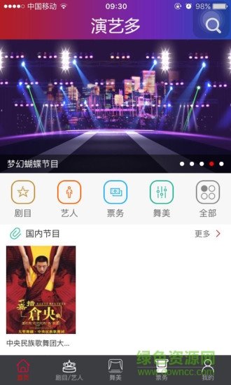 演藝多 v1.0.2 安卓版 3