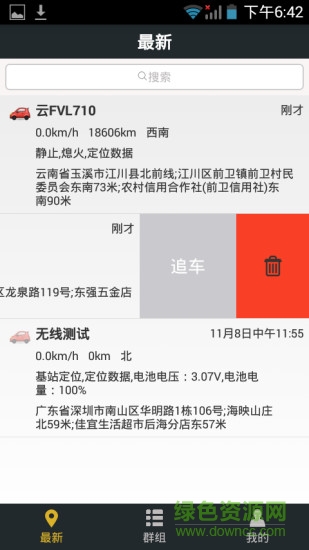 口袋監(jiān)控手機(jī)版(gps導(dǎo)航) v1.016 安卓版 1