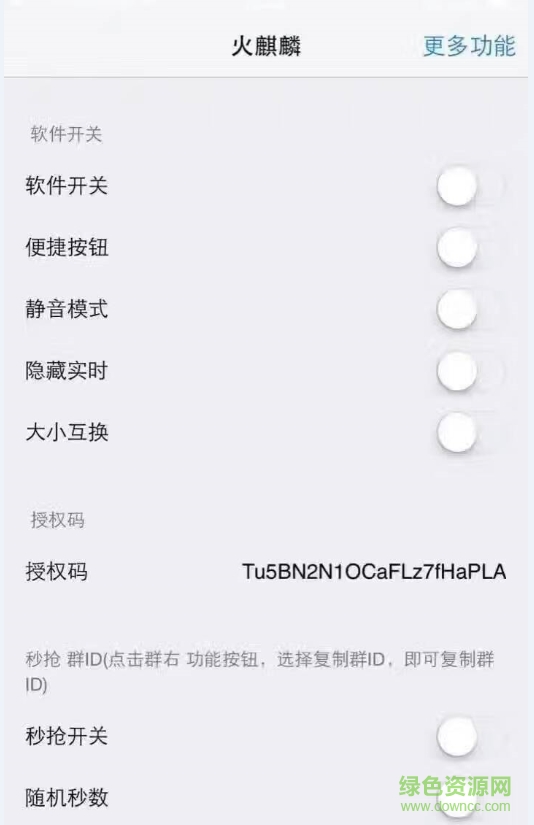 微信火麒麟紅包埋雷掛iPhone版 v1.0 ios手機(jī)版 0