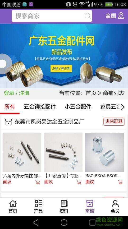 廣東五金配件網(wǎng)手機(jī)版 v5.0.0 安卓版 0