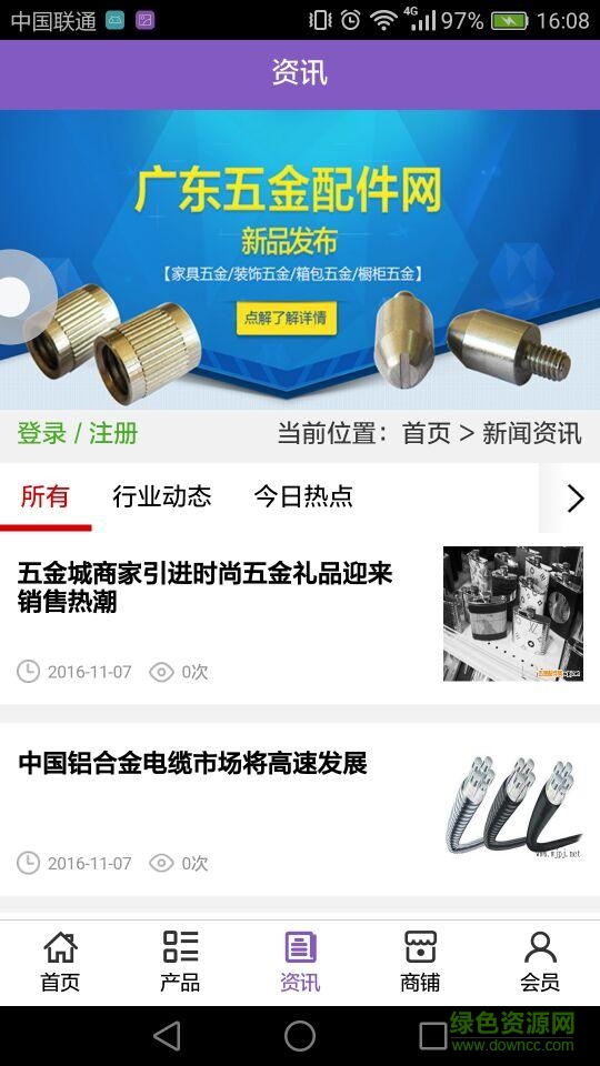 廣東五金配件網(wǎng)手機(jī)版 v5.0.0 安卓版 1