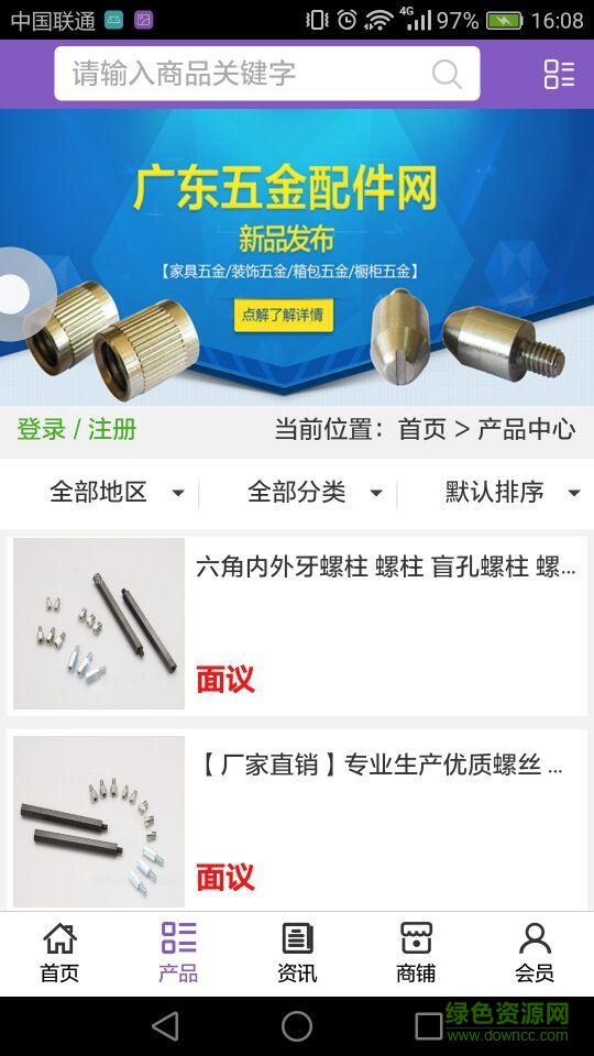 廣東五金配件網(wǎng)手機(jī)版 v5.0.0 安卓版 2