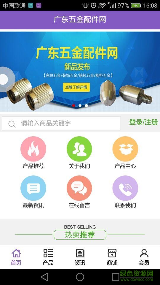 廣東五金配件網(wǎng)手機(jī)版 v5.0.0 安卓版 3