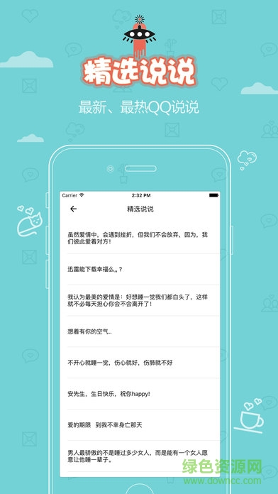 QQ空間說說管家蘋果版 v1.3 iPhone版 4