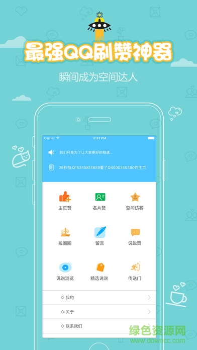 QQ空間說說管家蘋果版 v1.3 iPhone版 0