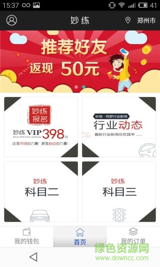 妙練(駕考平臺(tái)) v1.5.2 安卓版 0