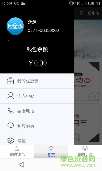 妙練(駕考平臺(tái)) v1.5.2 安卓版 1