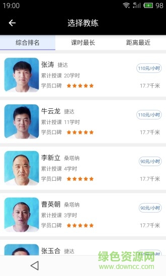 妙練(駕考平臺(tái)) v1.5.2 安卓版 2