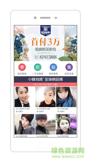 小猴找房 v2.1 安卓版 2