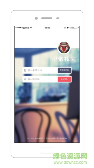 小猴找房 v2.1 安卓版 3