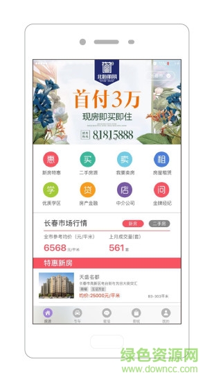 小猴找房 v2.1 安卓版 4