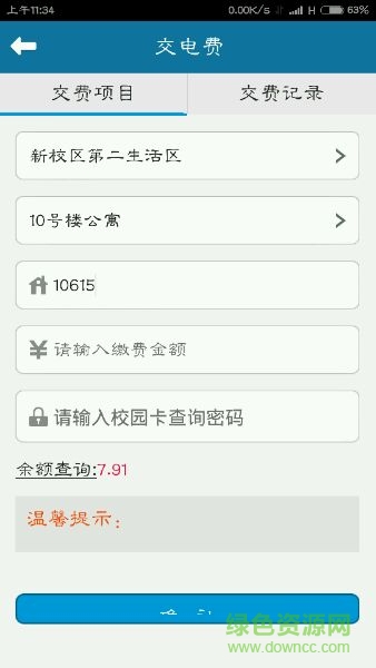 銅陵學(xué)院app